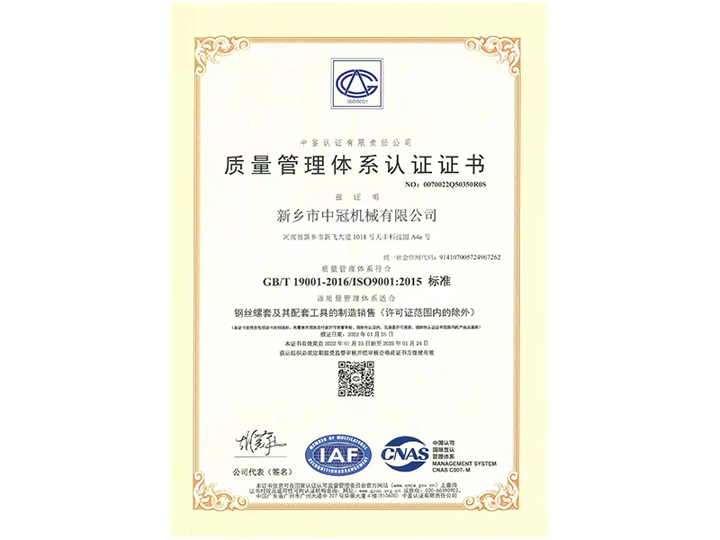 質量管理體系認證證書